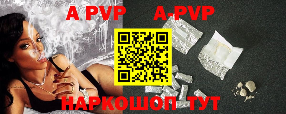 APVP Соль  A PVP крисы CK  APVP  Вход с VPN  Прокопьевск 