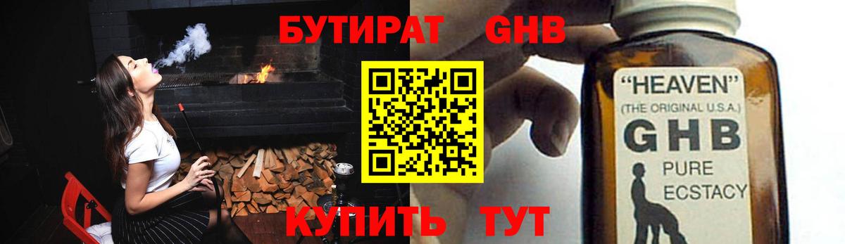 Прокопьевск  БУТИРАТ Butirat  Бутират  Вход с VPN 
