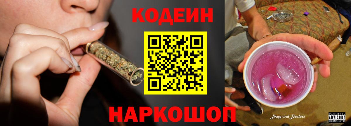 Codein Purple Drank  Кодеиновый сироп Lean напиток Lean (лин)  Прокопьевск  Вход с VPN 