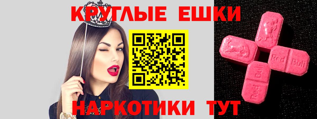 ЭКСТАЗИ круглые  Вход с VPN  Ecstasy  Экстази ешки  Прокопьевск 