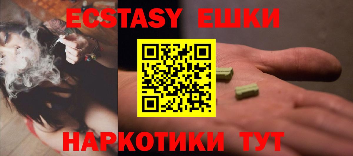Экстази VHQ Прокопьевск
