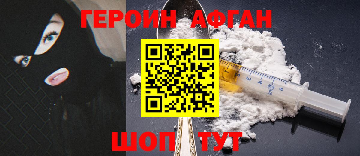 ГЕРОИН афганец  Вход с VPN  Героин  Прокопьевск 