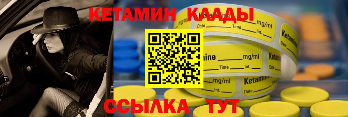 Кетамин VHQ Прокопьевск