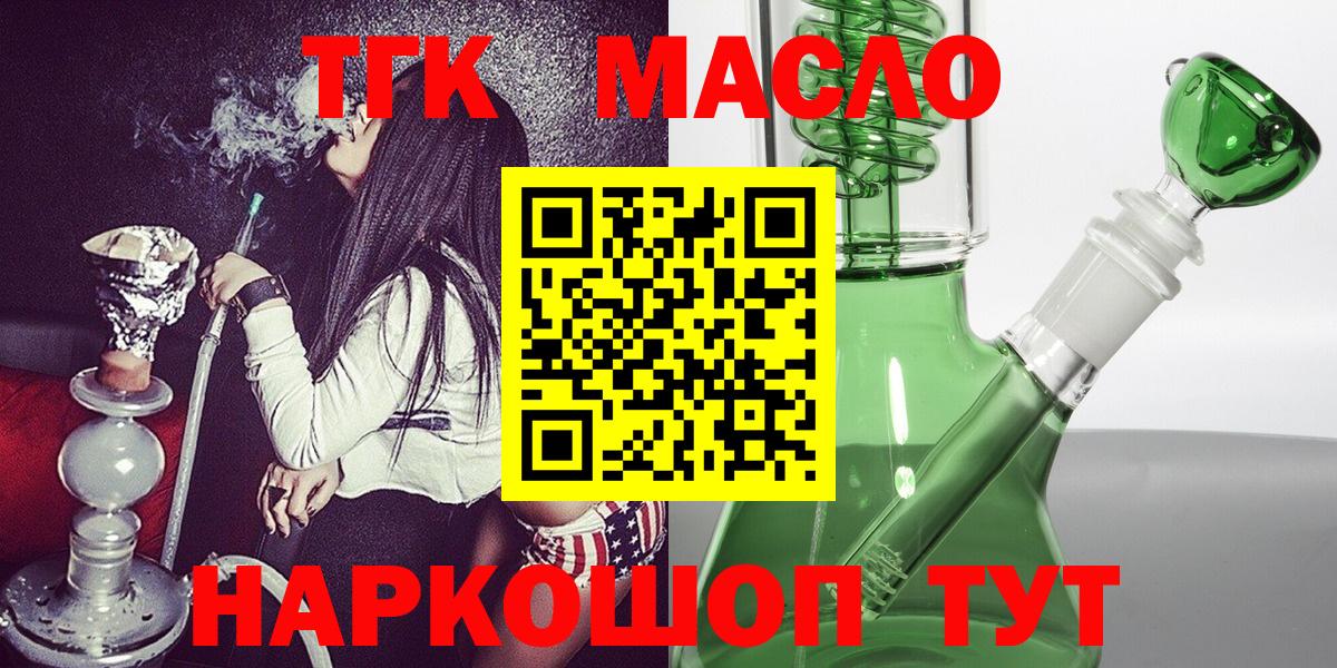 Прокопьевск  Дистиллят ТГК Wax  купить наркоту  Вход с VPN  Дистиллят ТГК вейп с тгк 